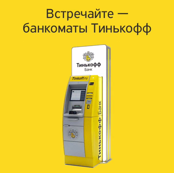 tinkoff-bank-bankomaty