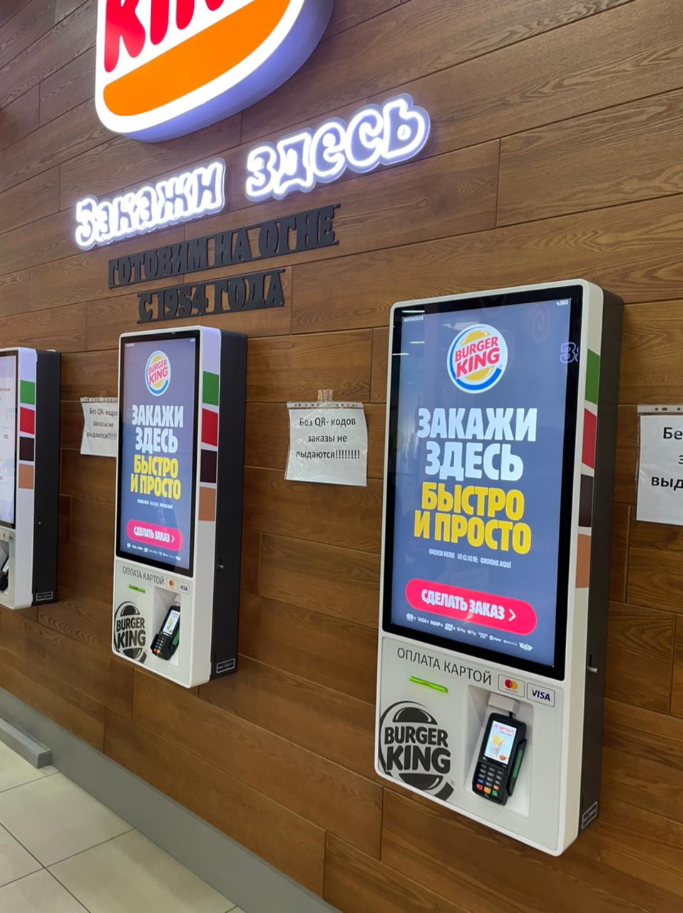 Burger King — Айсберг